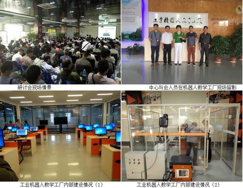 專業建設 師資先行 記參加智能制造專業教改研討會暨機器人教學工廠場體驗活動