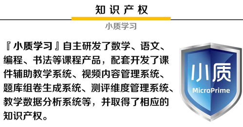 小質 &ndash; 教育產品賦能平臺