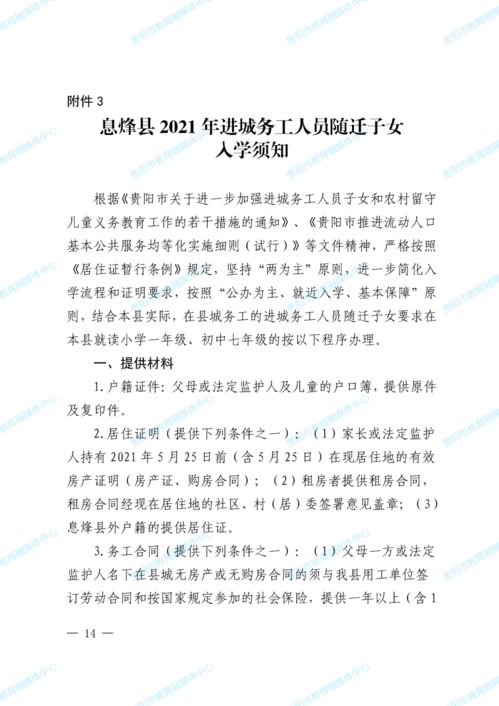息烽 開陽 2021年義務(wù)教育入學(xué) 劃片方案
